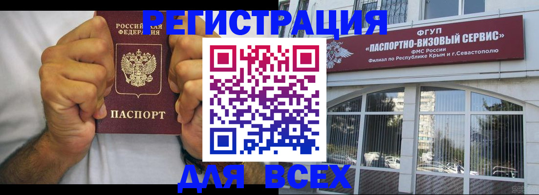 временная регистрация недорого в Заринске