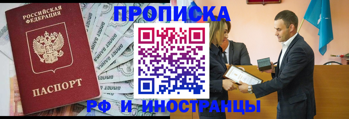 временная регистрация 2025 в Заринске