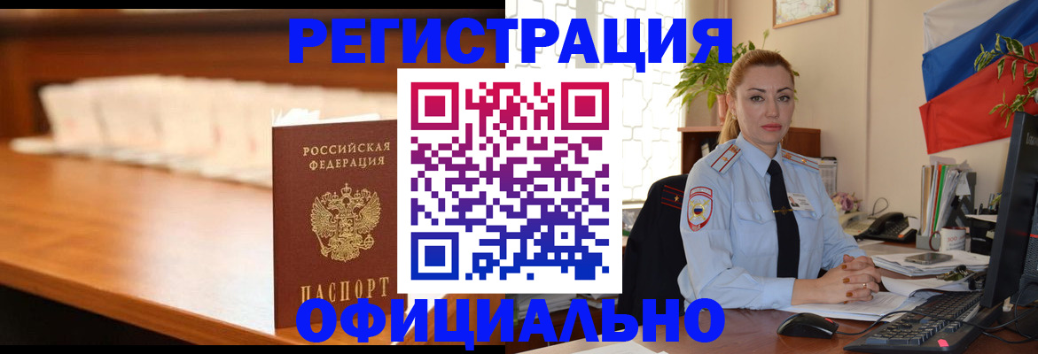 регистрация в Заринске