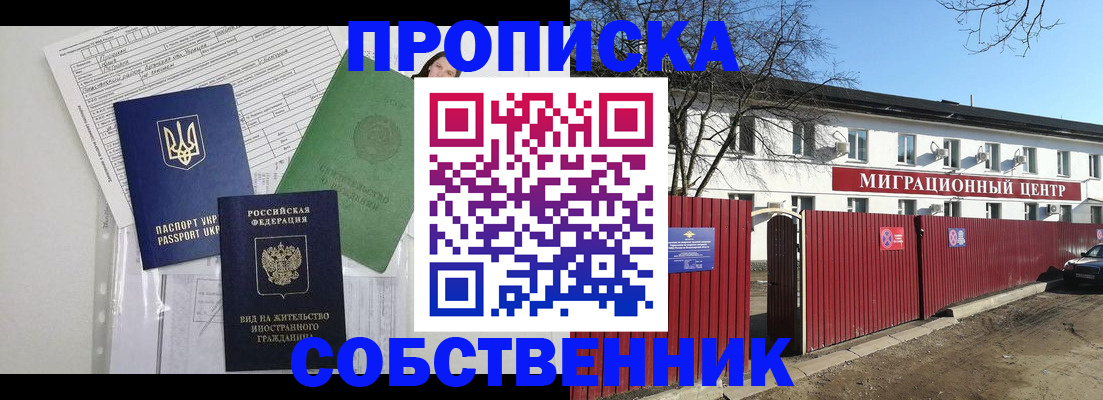 где прописаться в Заринске
