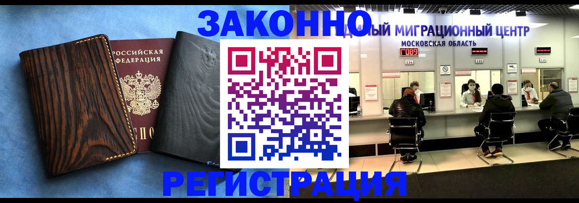 временная регистрация в квартире в Заринске