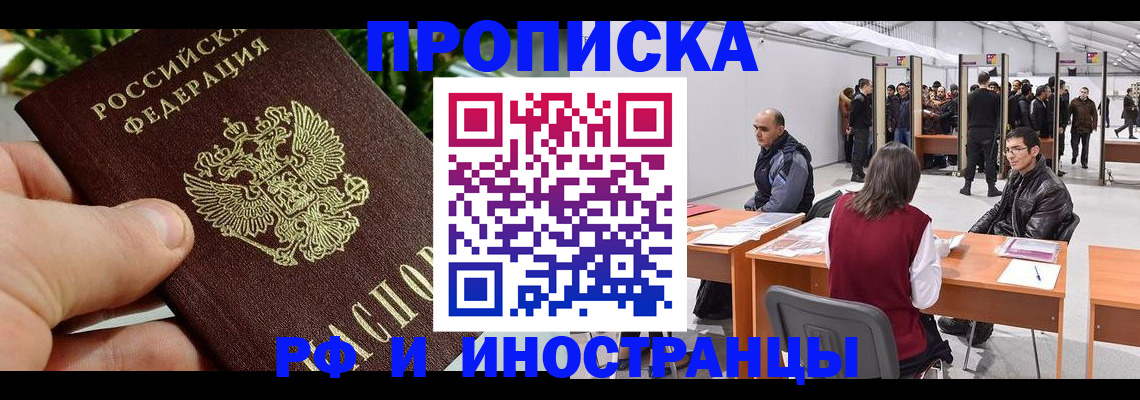 прописка штамп в Заринске
